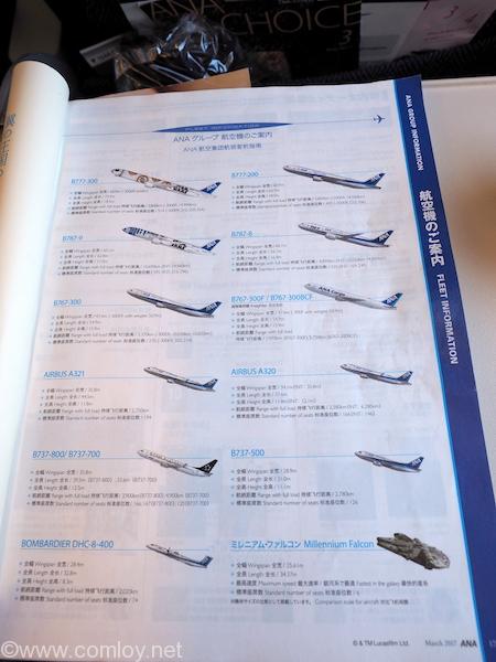 ANA 機内誌