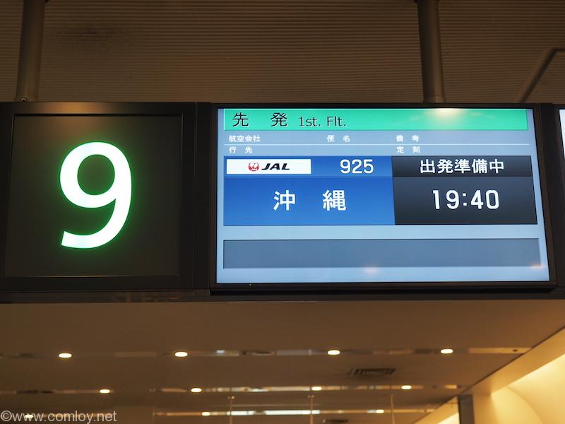 日本航空 JAL925 羽田 - 沖縄 ボーディング