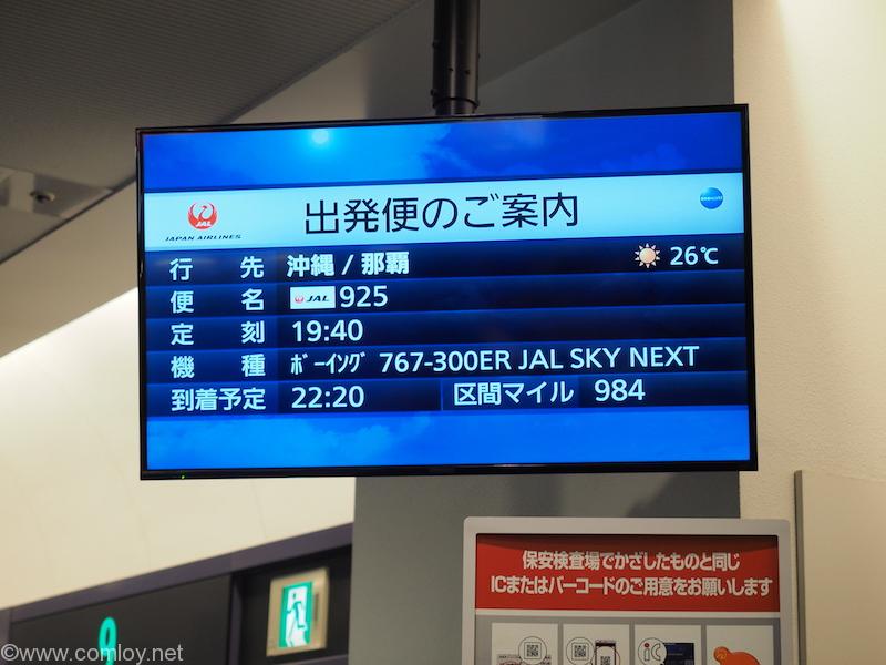 日本航空 JAL925 羽田 - 沖縄 ボーディング