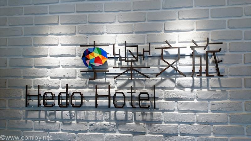 西門ヘド ホテル カイフェン台北 (台北西門享樂文旅 開封館)
