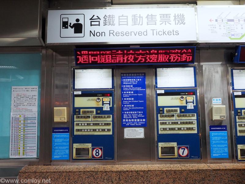 TRA券売機