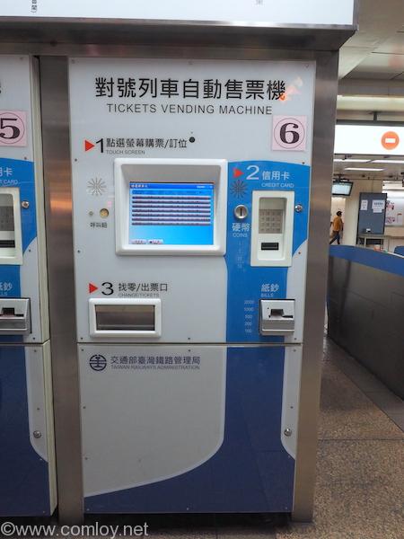 TRA券売機