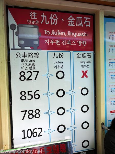 九份に行くバス乗り場