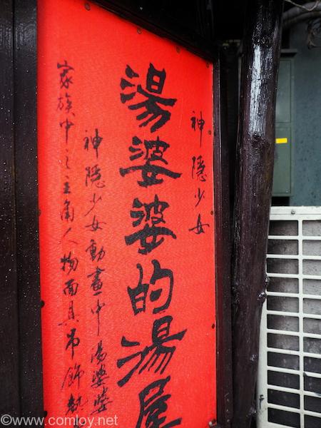 阿妹茶酒館