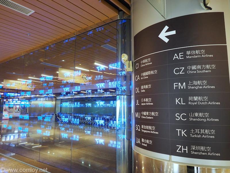 MRT 桃園空港第二機場駅