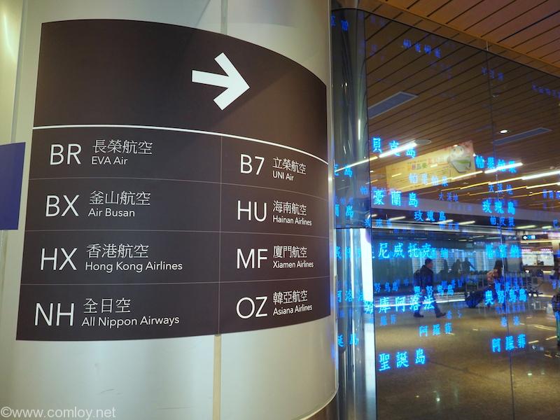MRT 桃園空港第二機場駅