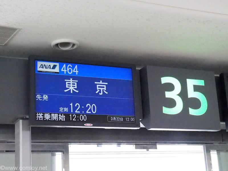 2017年3月 全日空 ANA464 沖縄 - 羽田 ボーディング