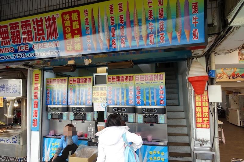 淡水 ソフトクリーム屋さん