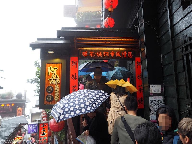 阿妹茶酒館