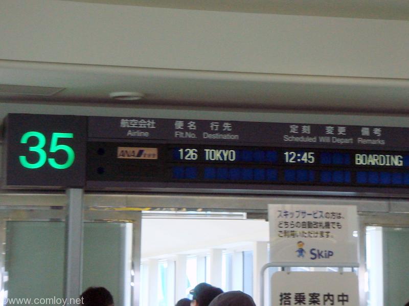 ANA126 那覇 - 羽田