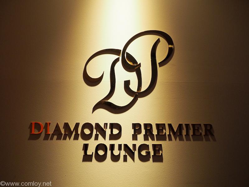 羽田空港 DIAMOND PREMIER LOUNGE
