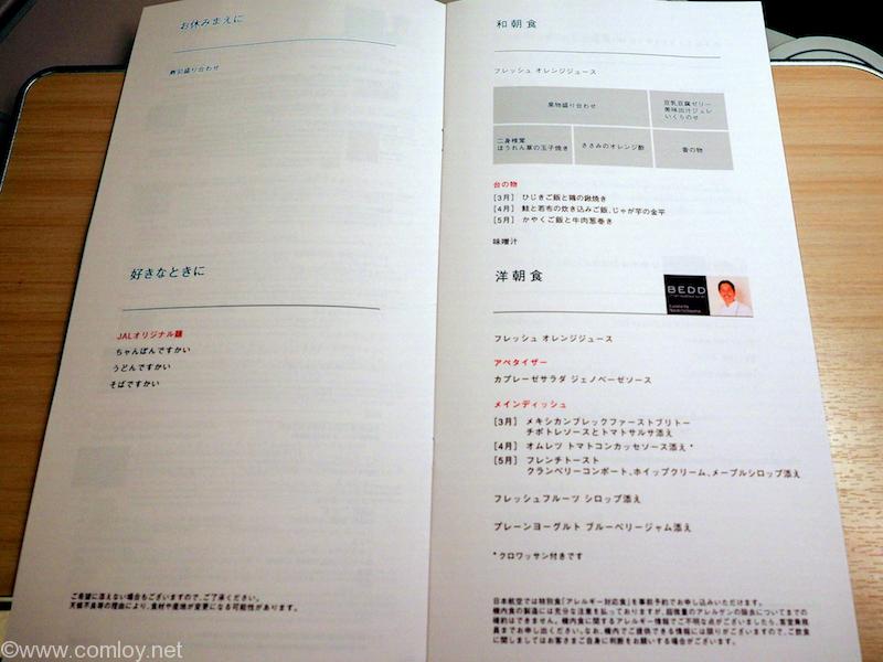 日本航空 JL34 バンコク - 羽田 ビジネスクラス機内食 メニュー