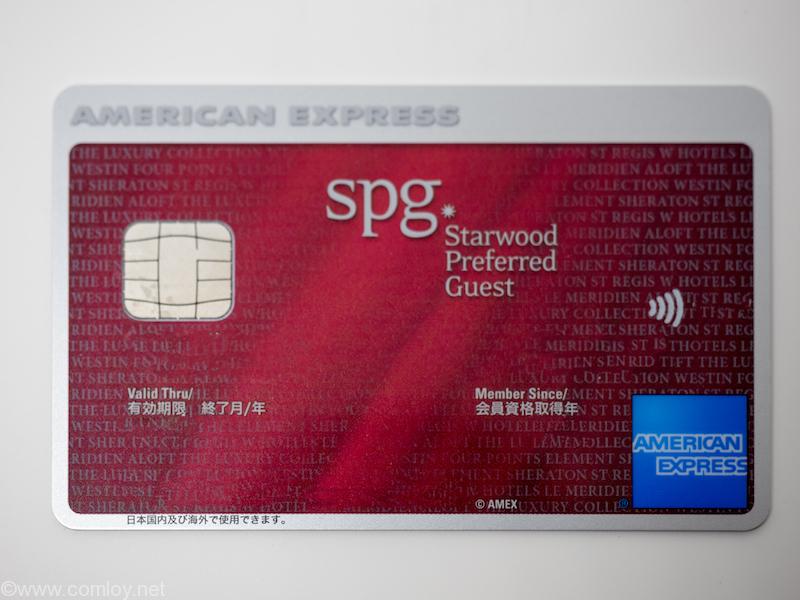 スターウッド プリファードゲスト アメックス(個人情報はPsで加工)