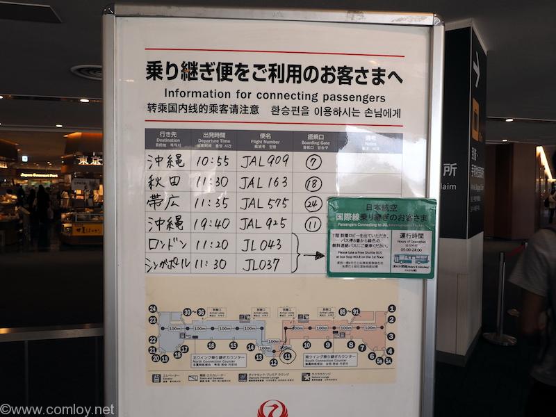 羽田空港案内板