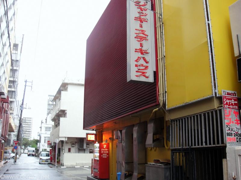 ジャッキーステーキハウス