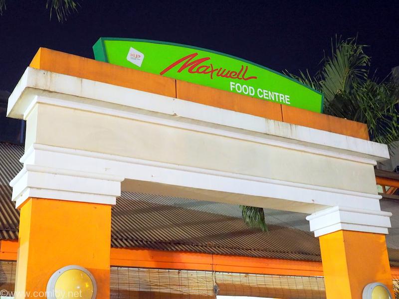 Maxwell Food Center