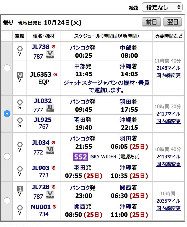 バンコク-那覇 日本サイト検索結果