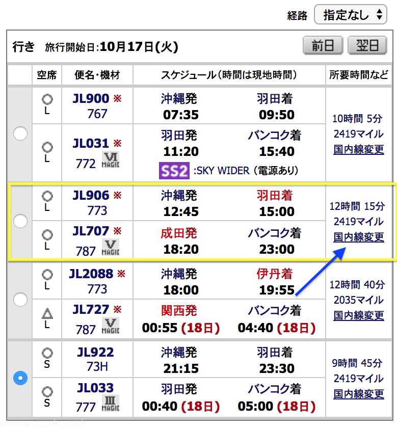 沖縄発バンコク行き検索結果