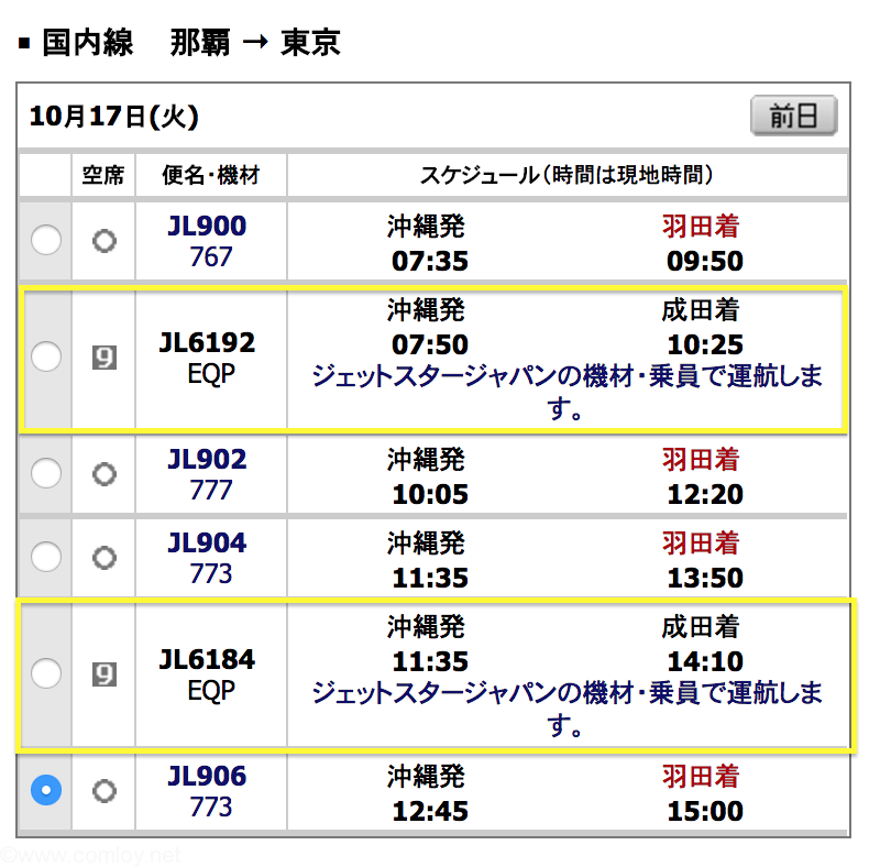 那覇ー成田便変更