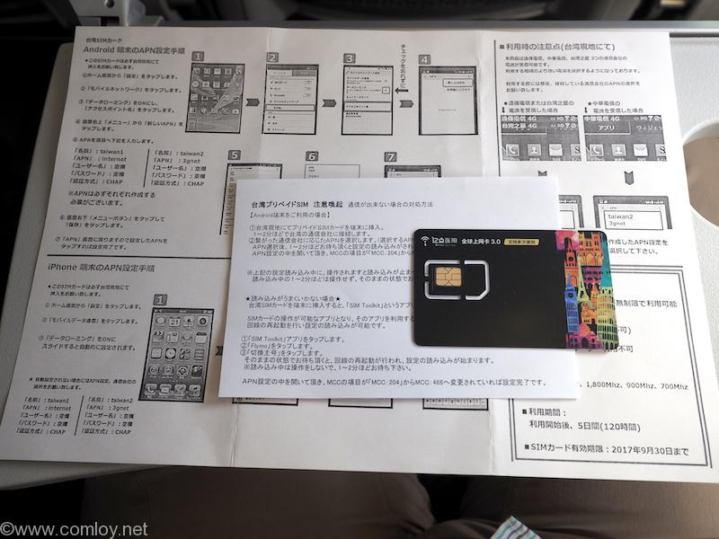 今回台湾で使ったSIMカード