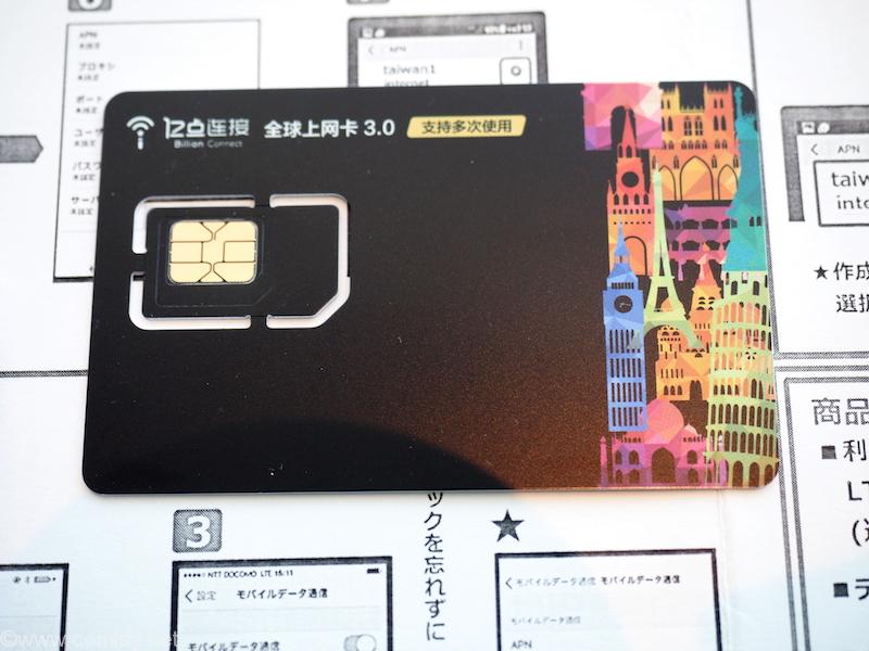 今回台湾で使ったSIMカード