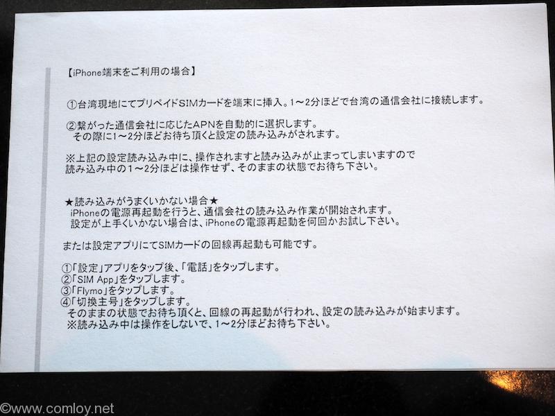 今回台湾で使ったSIMカード