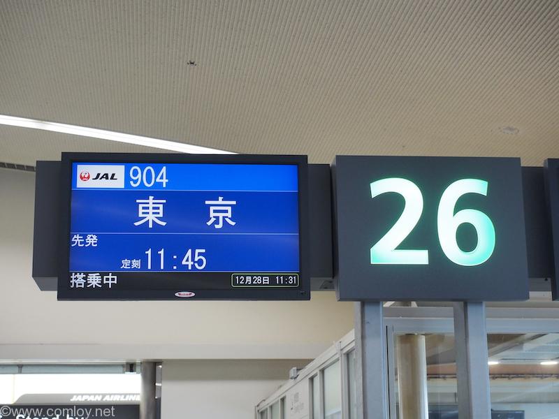 日本航空 JAL904 那覇 - 羽田 ボーディング