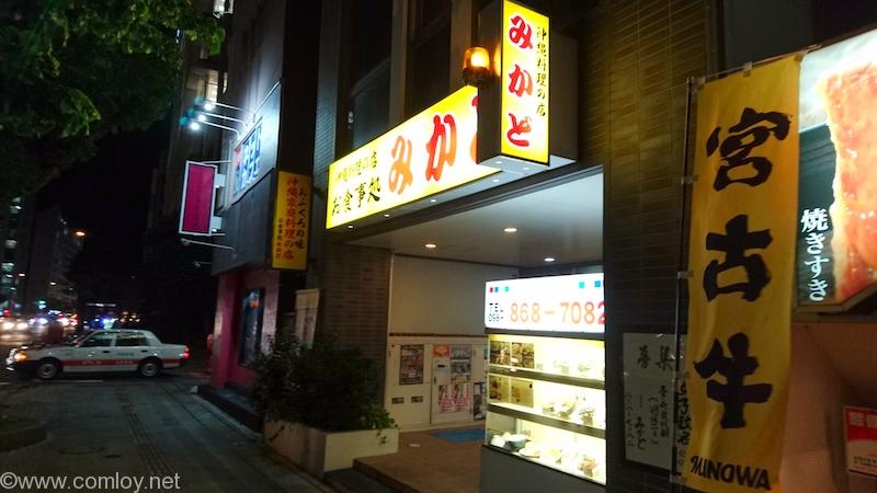 お食事処 みかど