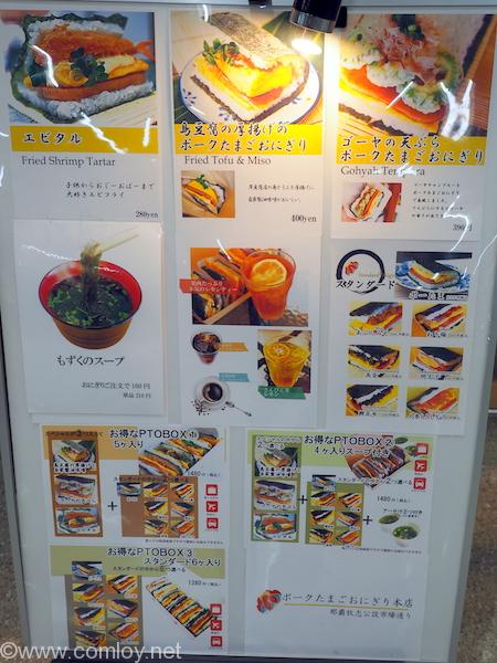 那覇空港 ポーク玉子おにぎり専門店「ポーク玉子おにぎり本店」