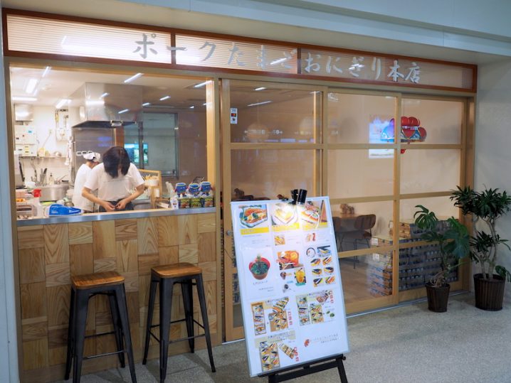 那覇空港 ポーク玉子おにぎり専門店「ポーク玉子おにぎり本店」