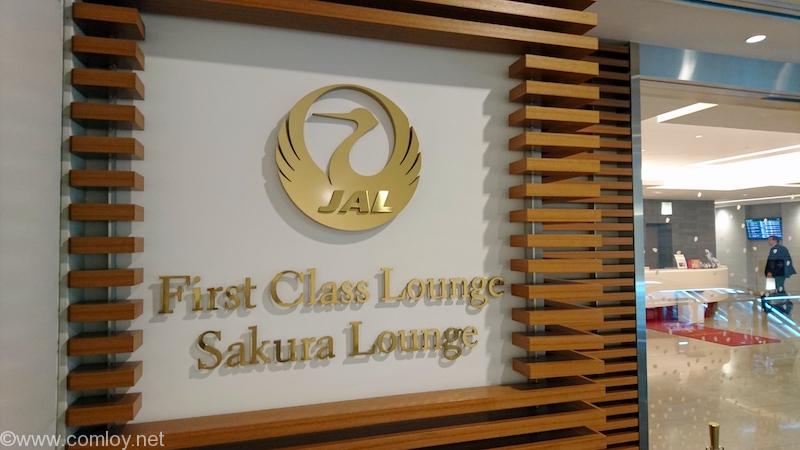 羽田空港JALファーストクラスラウンジ
