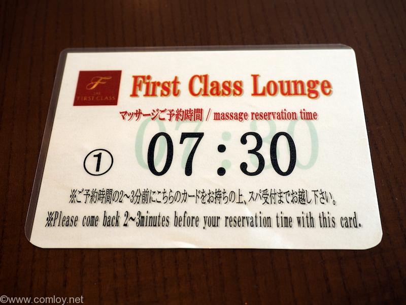 羽田空港JALファーストクラスラウンジ マッサージ予約票