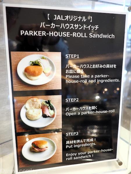 羽田空港JALファーストクラスラウンジ パーカーハウス