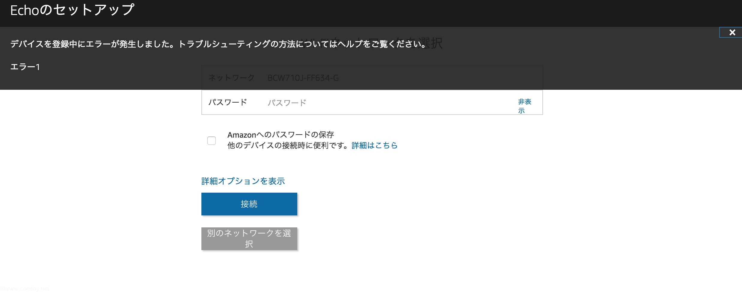 amazon echoセットアップ