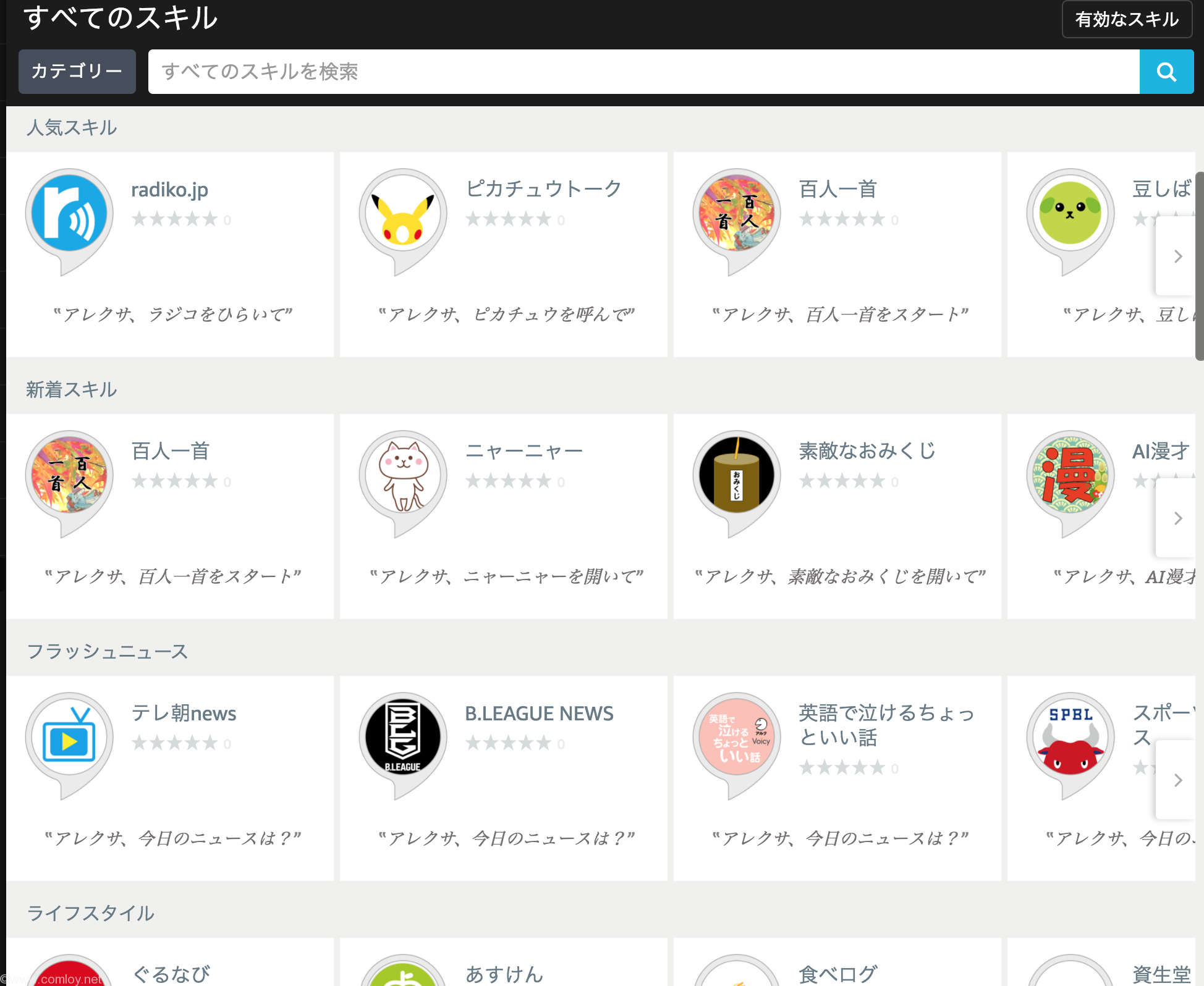 amazon echoスキル