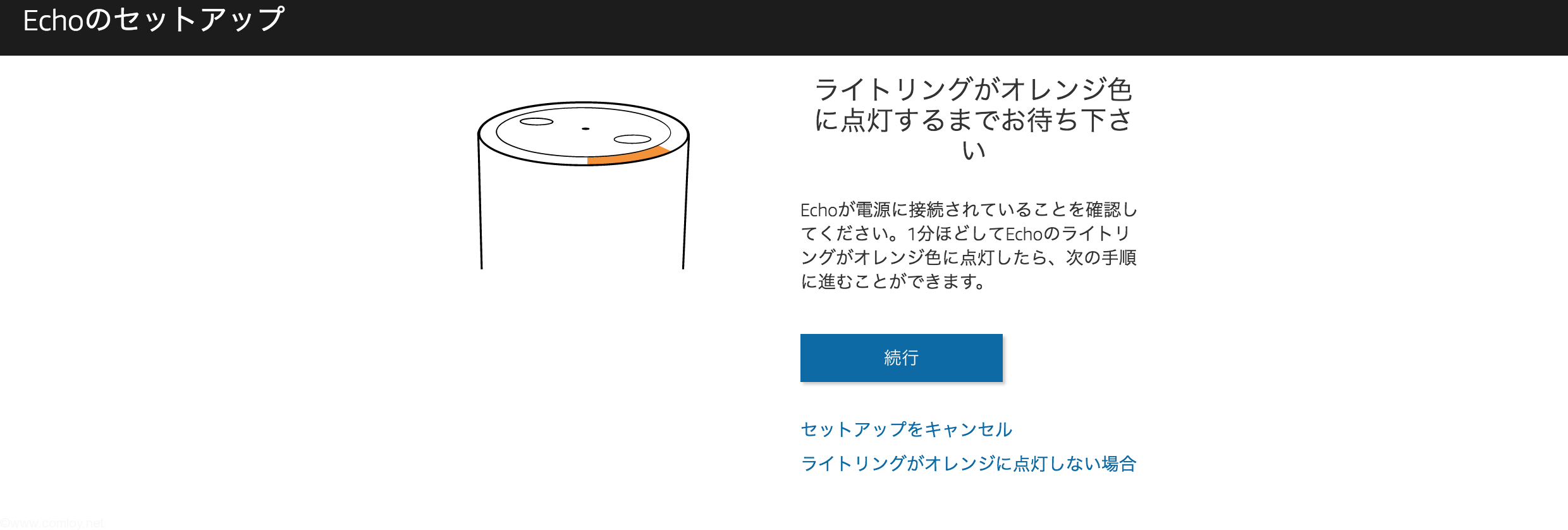 amazon echoセットアップ