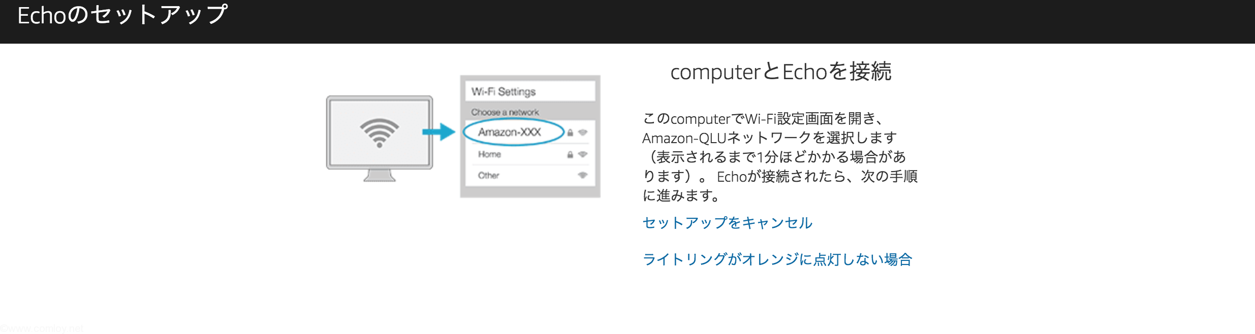 amazon echoセットアップ