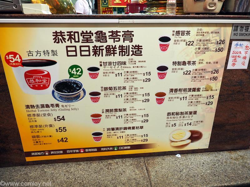 香港 旺角 恭和堂