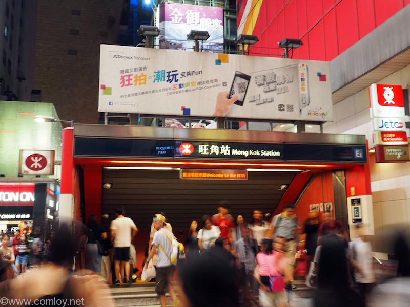 香港 MRT「旺角駅」