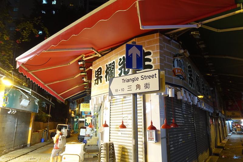 三角街、香港 湾仔