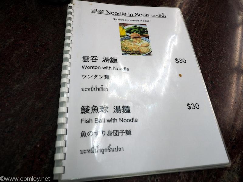 錫記招牌雲呑