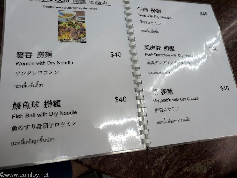 錫記招牌雲呑