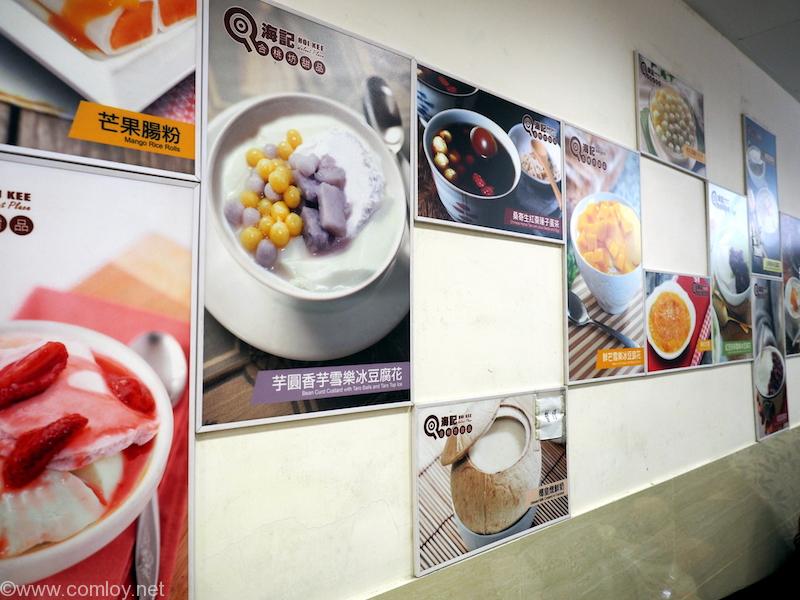 海記合桃坊甜品 Hoi Kee Walnut Place