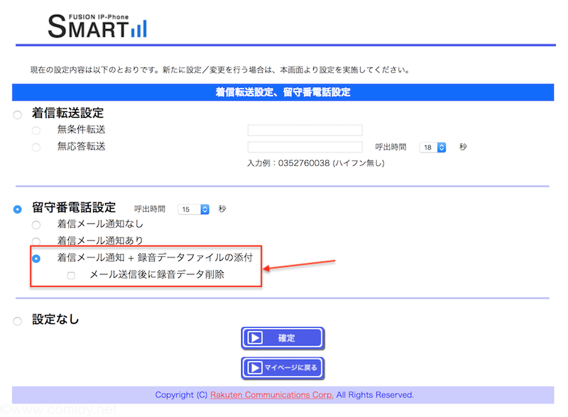 転送留守番電話設定画面