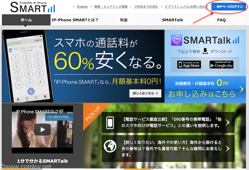 SMARTalkのHP