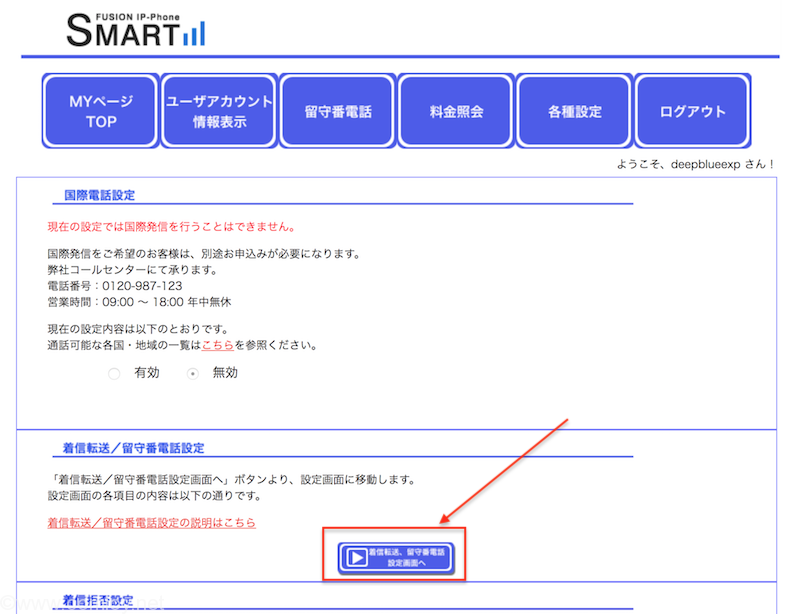 転送留守番電話設定画面
