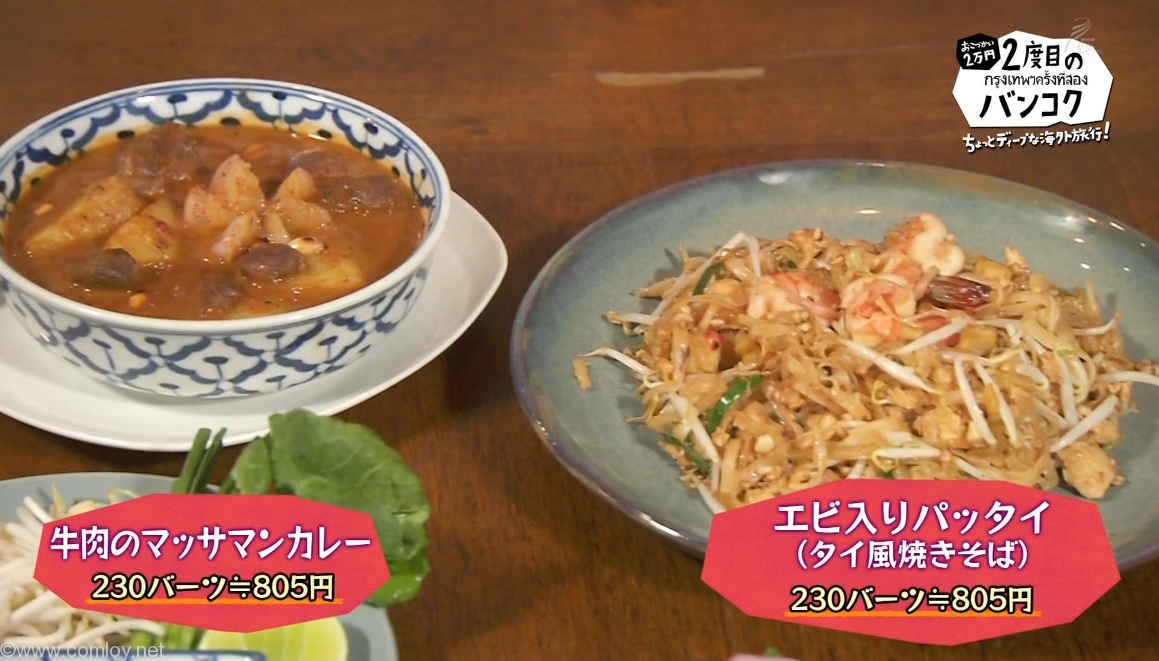 At-Ta-Rote (NHK 二度目のバンコクから引用)