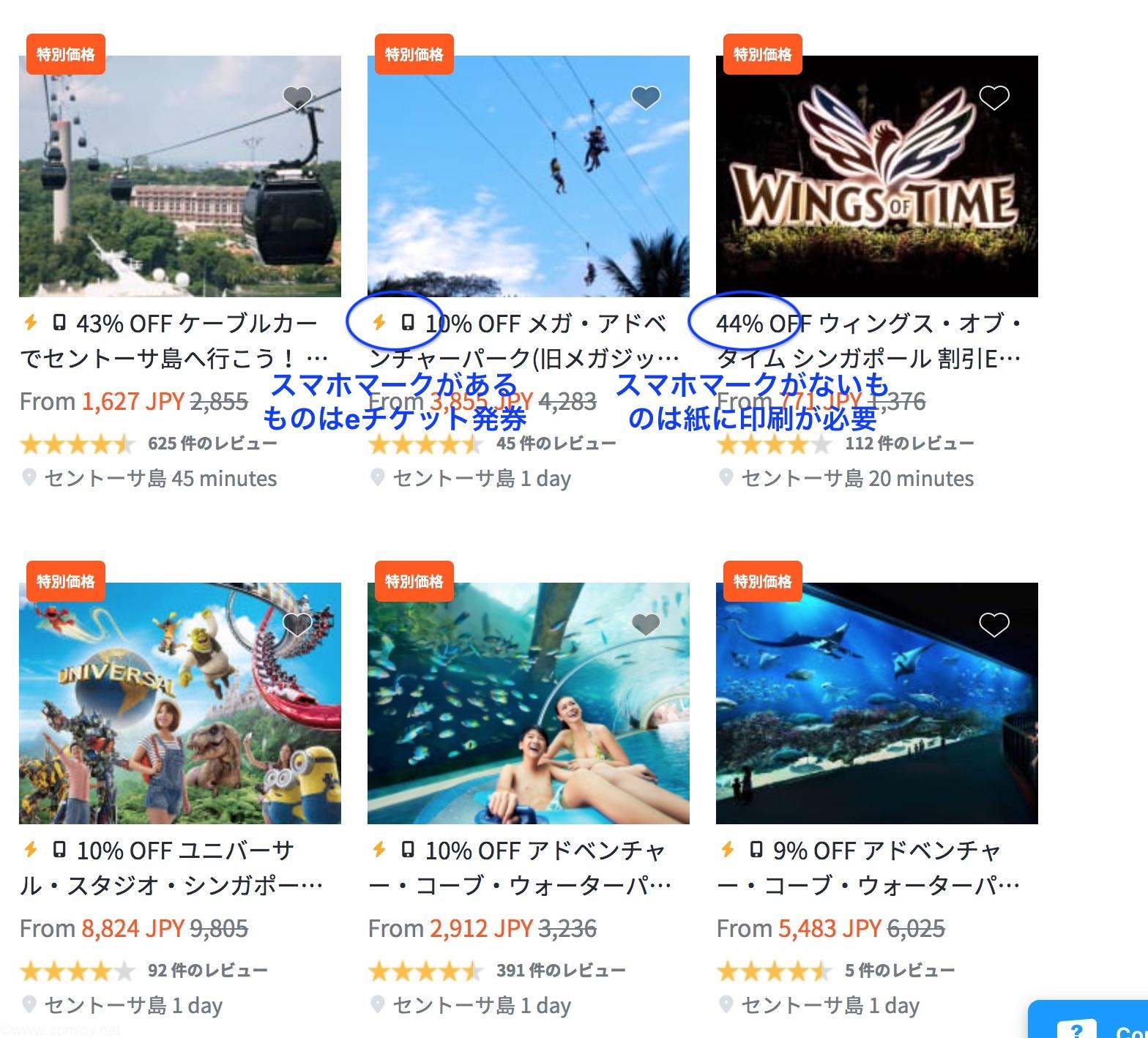 voyaginチケット一覧
