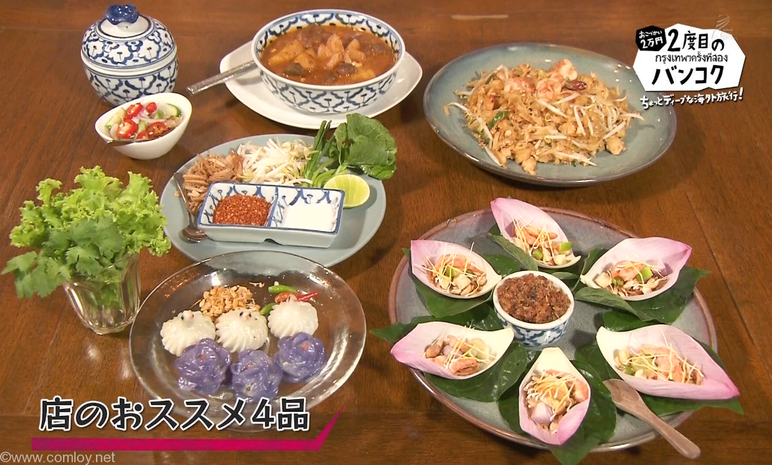 At-Ta-Rote (NHK 二度目のバンコクから引用)