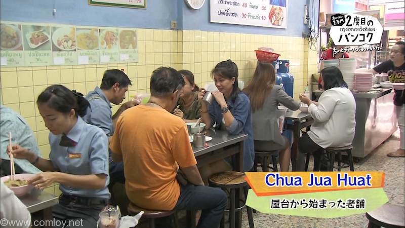 Chua Jua Huat (NHK 二度目のバンコクから引用)